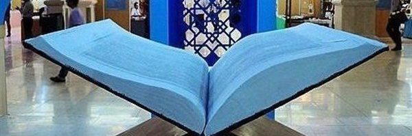 رئیس فراکسیون قرآن، عترت و نماز: کاهش ۸۰ درصدی اعتبارات قرآنی کشور نگران کننده است