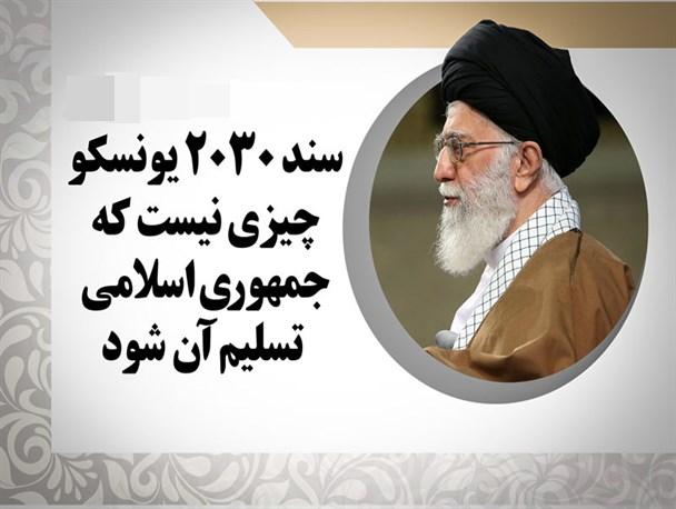 عضو شورای عالی انقلاب فرهنگی: روحانی اجازه طرح اشکالات سند ۲۰۳۰ را به اعضای شورای انقلاب فرهنگی نداد!